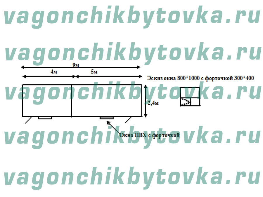 Вагончик - офис 9м